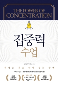 집중력 수업