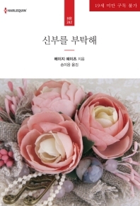 신부를 부탁해