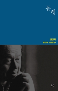 동행