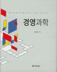 경영과학 = Management science