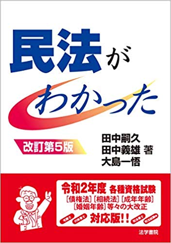 民法がわかった