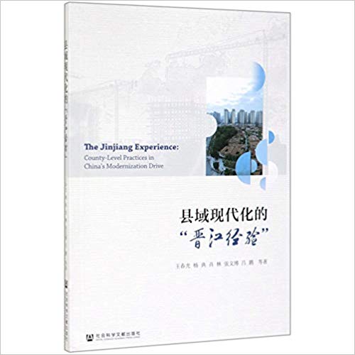 县域现代化的
