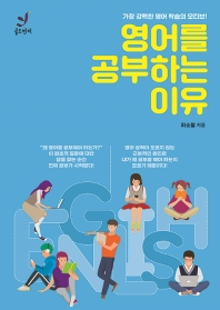 영어를 공부하는 이유 : 가장 강력한 영어 학습의 모티브!