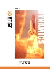 동역학 = Dynamics