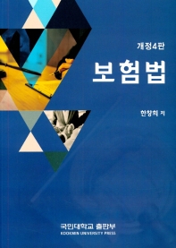 보험법