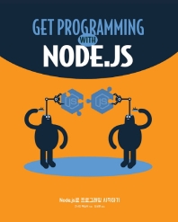 Node.js로 프로그래밍 시작하기