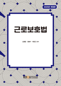 근로보호법