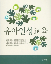 유아인성교육