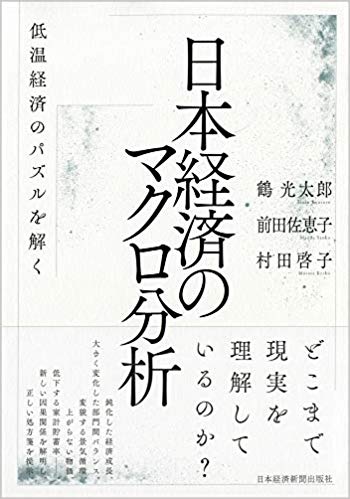 日本経済のマクロ分析 : 低温経済のパズルを解く