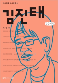 김진태 : 큰글씨책