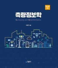 측량정보학 = Surveying and geoinformatics