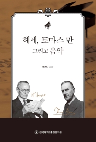 헤세, 토마스 만 그리고 음악