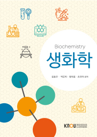 생화학 = Biochemistry