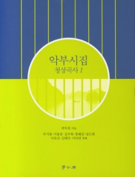 악부시집 : 청상곡사. 1-2