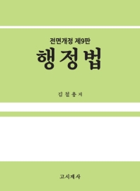 행정법