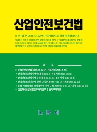 산업안전보건법
