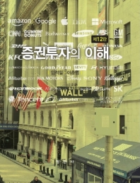 증권투자의 이해