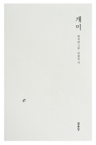 개미 = Ants