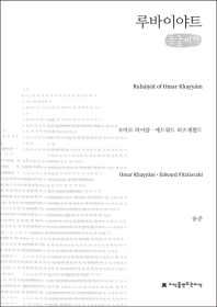 루바이야트 : 큰글씨책
