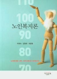 노인복지론