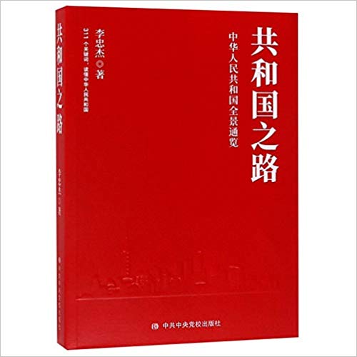 共和国之路