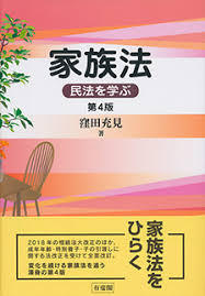 家族法 = The law of family and succession : 民法を学ぶ