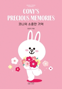 코니의 소중한 기억 = Cony's precious memories