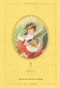 하이디