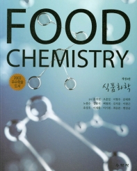 식품화학 = Food chemistry