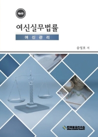 여신실무법률 : 여신관리
