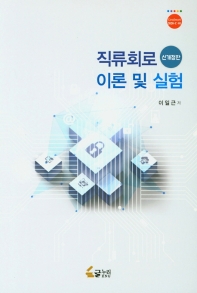 직류회로 이론 및 실험