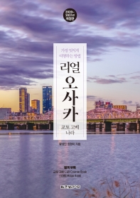 (리얼) 오사카 : 교토 고베 나라 : 가장 멋지게 여행하는 방법