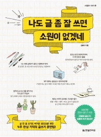 나도 글 좀 잘 쓰면 소원이 없겠네