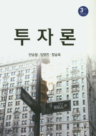 투자론