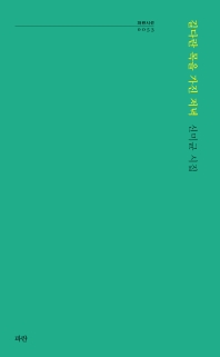 길다란 목을 가진 저녁 : 신미균 시집