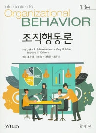 조직행동론