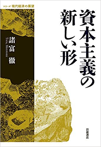 資本主義の新しい形