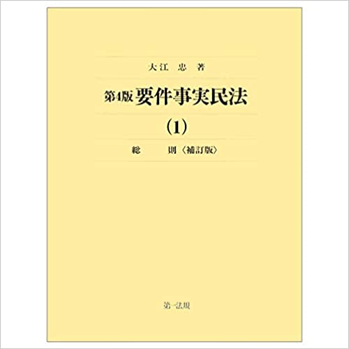 要件事実民法. 1, 総則