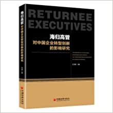 (海归高管) 对中国企业转型创新的影响研究 = The research on the influence of returnee executives on the transformation and innovation of Chinese enterprises / 文雯 著