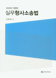 실무형사소송법