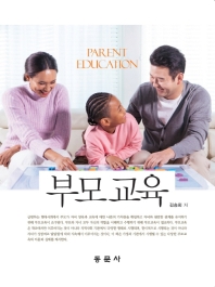 부모교육 = Parent education