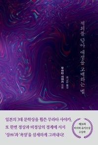 적의를 담아 애정을 고백하는 법