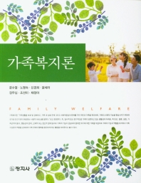 가족복지론 = Family welfare