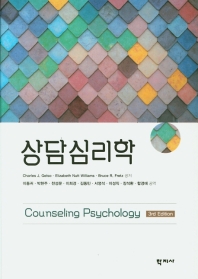 상담심리학