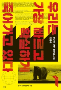 우리는 가장 빠르고 확실하게 죽어가고 있다. 1, 인간이 만든 절망의 시대, 인류세