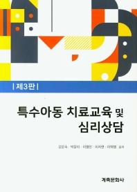 특수아동 치료교육 및 심리상담