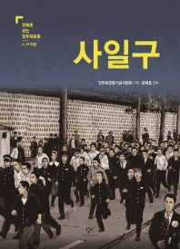 사일구 