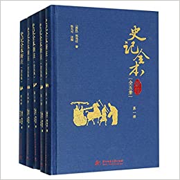 史记全本新注. 第1-5册