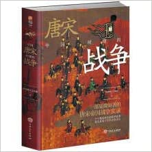 (中国) 唐宋时期的战争
