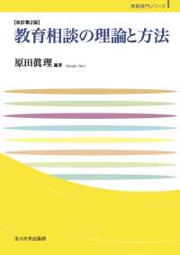 教育相談の理論と方法